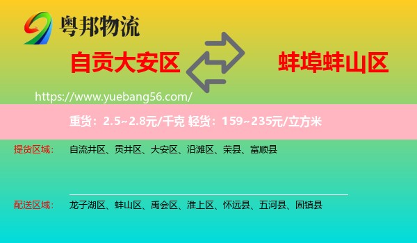 大安區(qū)到蚌山區(qū)物流