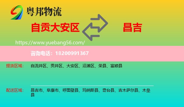 大安區(qū)到昌吉物流