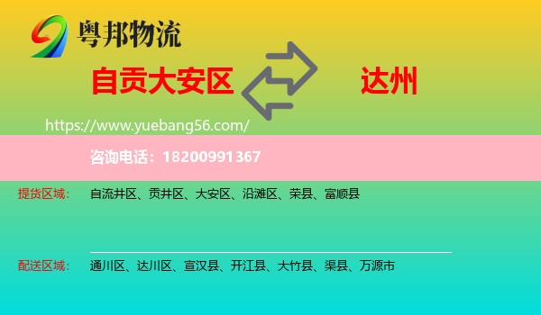 大安區(qū)到達(dá)州物流