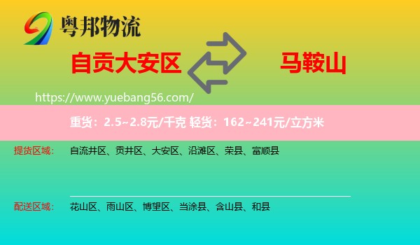 大安區(qū)到馬鞍山物流