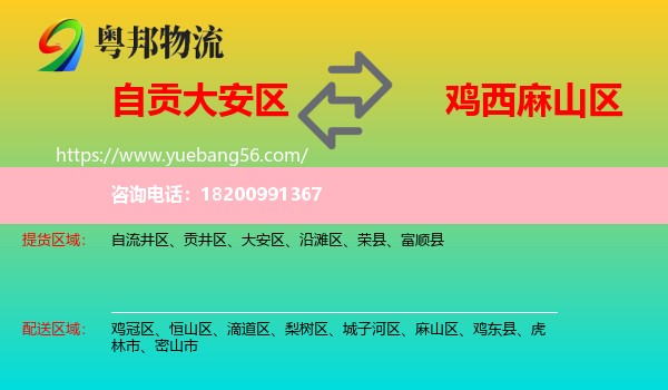 大安區(qū)到麻山區(qū)物流