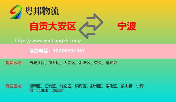 大安區(qū)到寧波物流