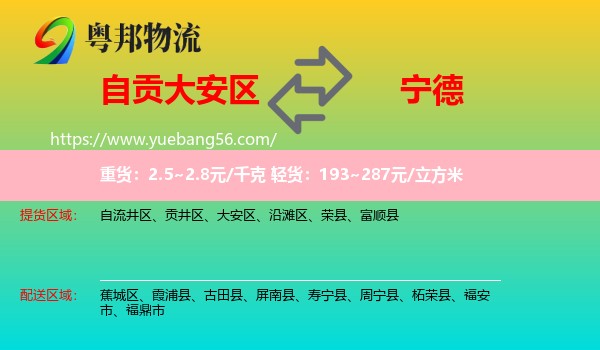大安區(qū)到寧德物流
