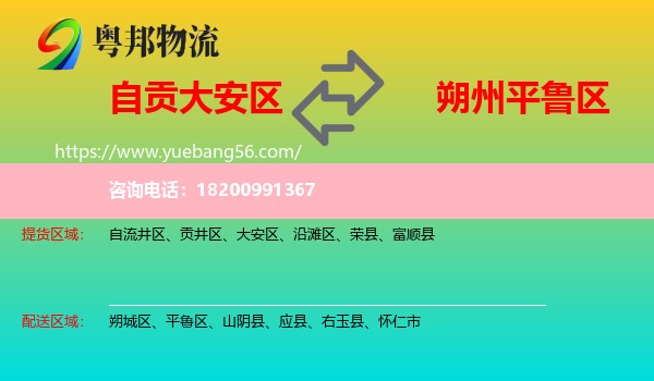 大安區(qū)到平魯區(qū)物流