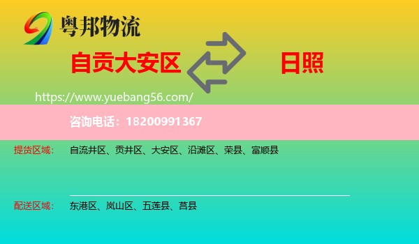大安區(qū)到日照物流