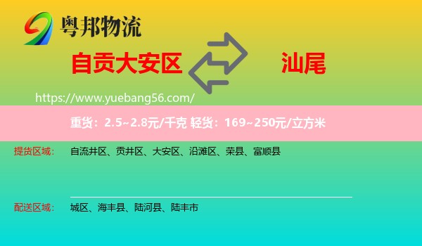 大安區(qū)到汕尾物流