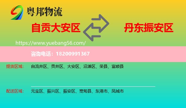 大安區(qū)到振安區(qū)物流