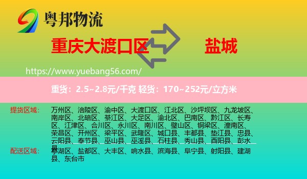 大渡口區(qū)到鹽城物流