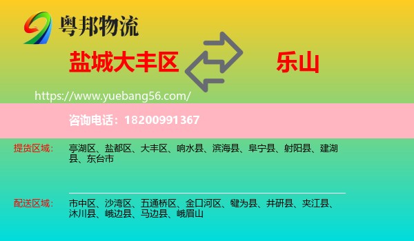 大豐區(qū)到樂山物流