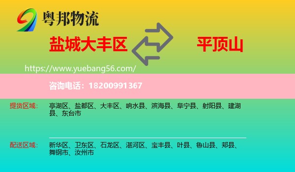 大豐區(qū)到平頂山物流