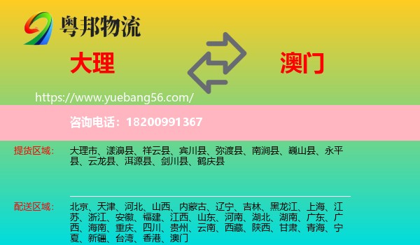 大理到澳門物流