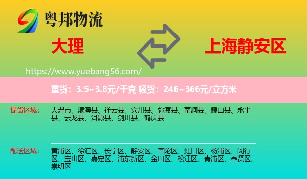 大理到靜安區(qū)物流