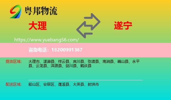 大理到遂寧物流