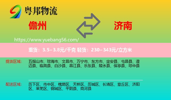 儋州到濟(jì)南物流