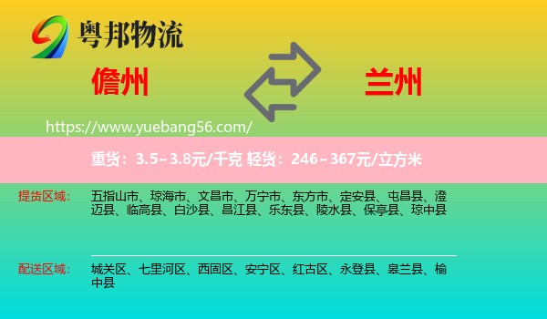 儋州到蘭州物流