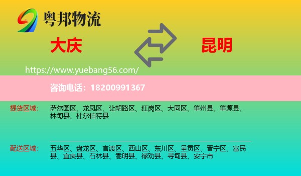 大慶到昆明物流