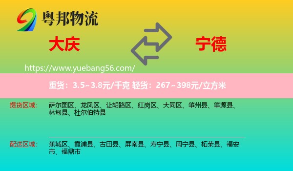 大慶到寧德物流