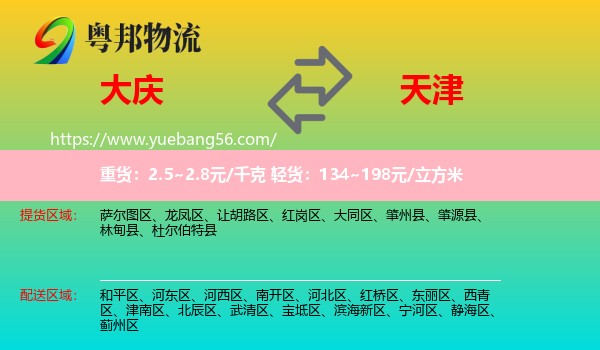 大慶到天津物流