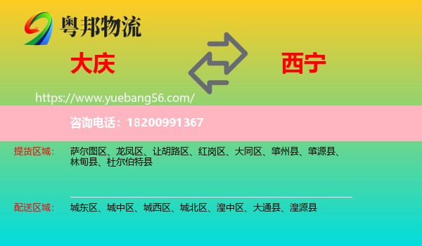 大慶到西寧物流