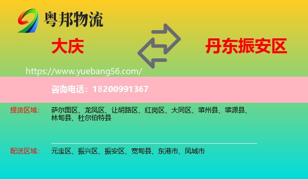 大慶到振安區(qū)物流