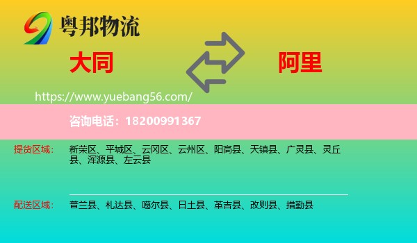 大同到阿里物流