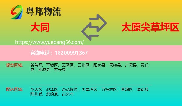 大同到尖草坪區(qū)物流