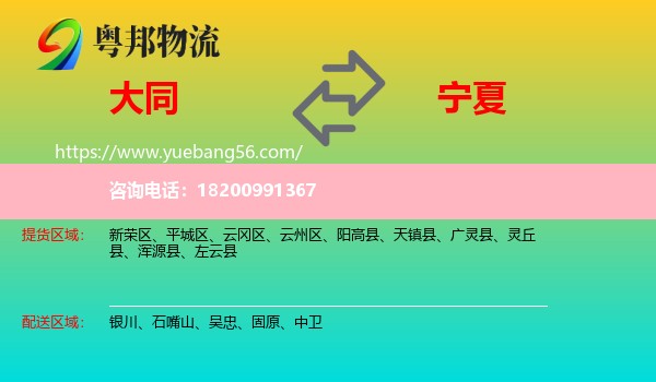 大同到寧夏物流