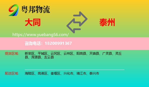 大同到泰州物流