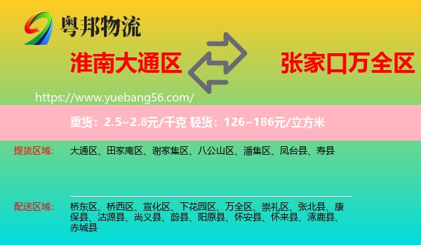 大通區(qū)到萬全區(qū)物流