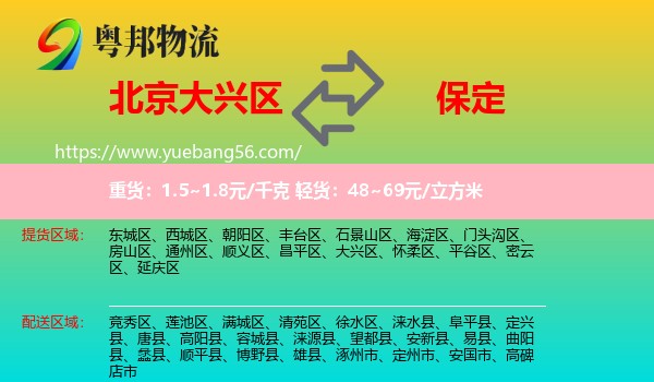 大興區(qū)到保定物流