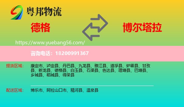 德格縣到博爾塔拉物流