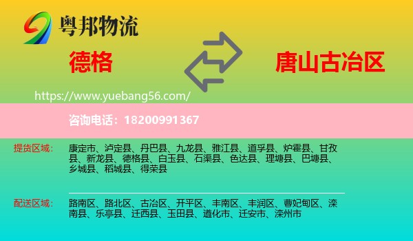 德格縣到古冶區(qū)物流