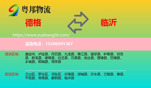 德格縣到臨沂物流