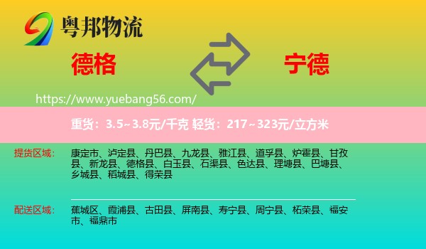 德格縣到寧德物流