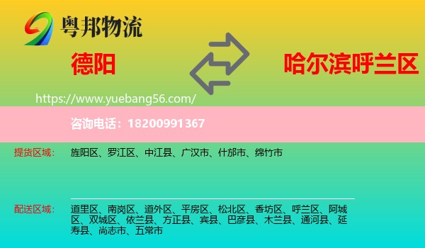 德陽(yáng)到呼蘭區(qū)物流