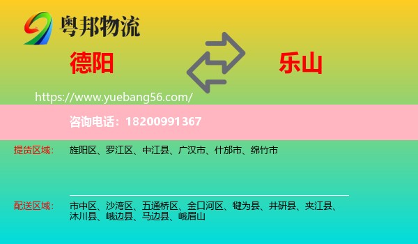 德陽(yáng)到樂(lè)山物流