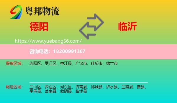 德陽(yáng)到臨沂物流