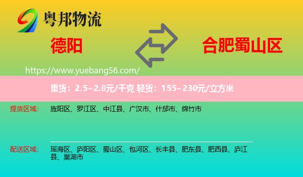 德陽到蜀山區(qū)物流