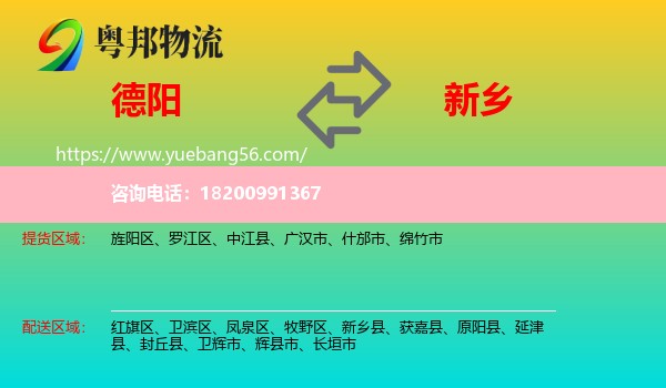 德陽到新鄉(xiāng)物流