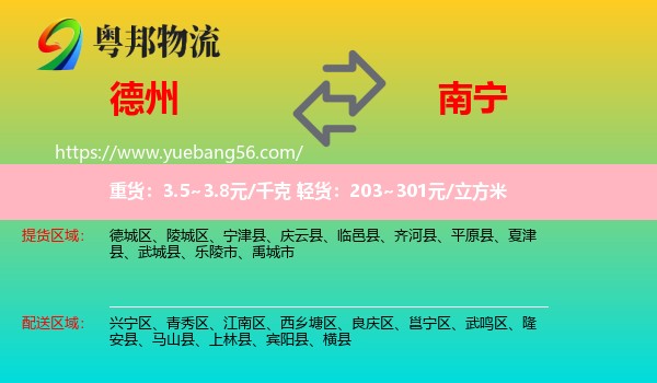 德州到南寧物流