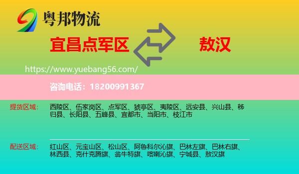 點(diǎn)軍區(qū)到敖漢旗物流