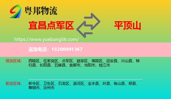 點(diǎn)軍區(qū)到平頂山物流