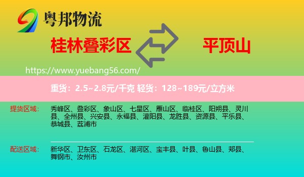疊彩區(qū)到平頂山物流
