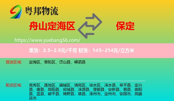 定海區(qū)到保定物流