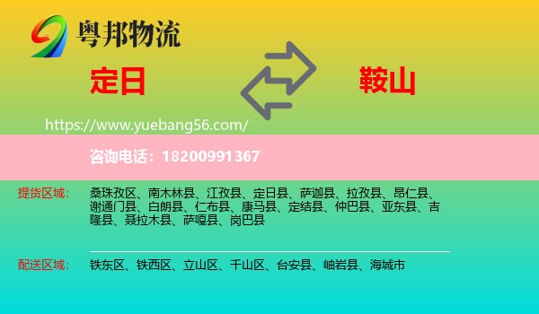 定日縣到鞍山物流