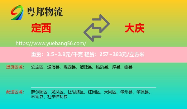 定西到大慶物流