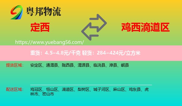 定西到滴道區(qū)物流
