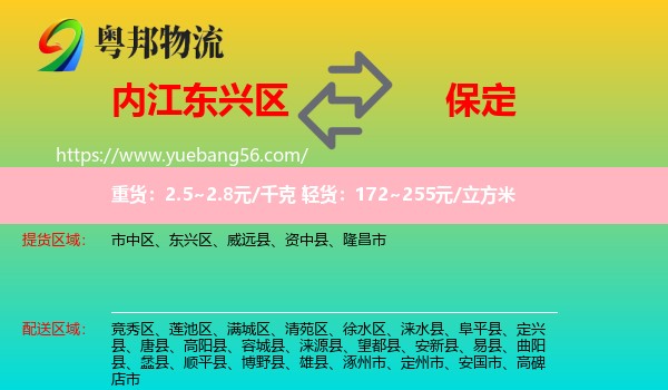 東興區(qū)到保定物流