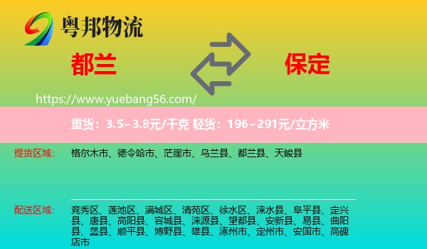 都蘭縣到保定物流