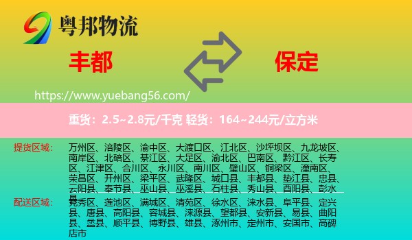 豐都縣到保定物流